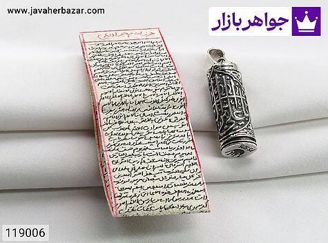 جادعایی نقره بازشو به همراه حرز امام جواد [یا علی بن موسی الرضا] - 119006